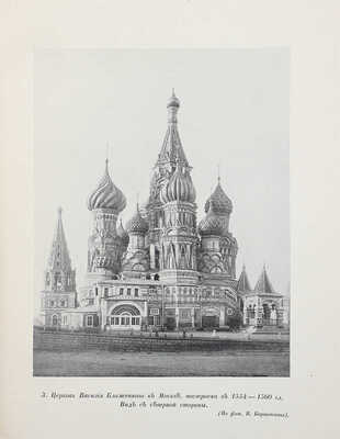 Лот из трех предметов, связанных с Обществом защиты и сохранения в России памятников искусства и старины: